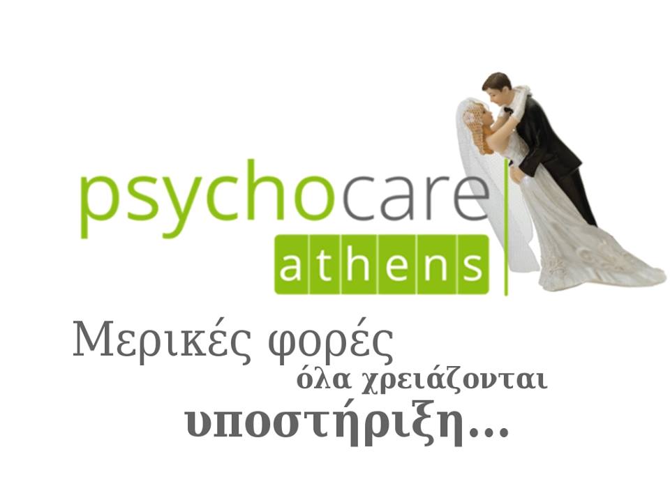 Ψυχολόγος Μαρούσι - Αθήνα - Βόρεια Προάστια - Κρίση Πανικού - Κατάθλιψη - Αεροφοβία - Διαταραχή Πανικού - Συμβουλευτική Ζευγαριού - Σύμβουλος Γάμου - Σεξουαλικές Δυσλειτουργίες - Ιδεοψυχαναγκαστική Διαταραχή